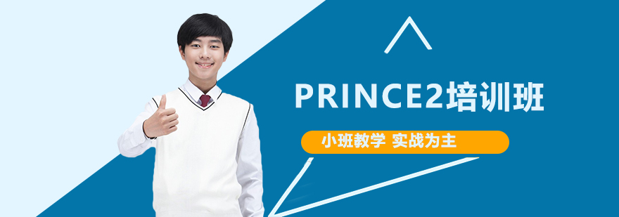 PRINCE2Ӗ