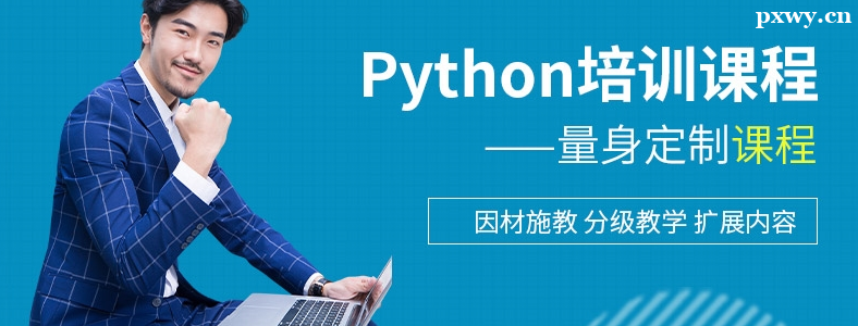 PythonӖ(xn)ྀW(xu)(x)Щ̎