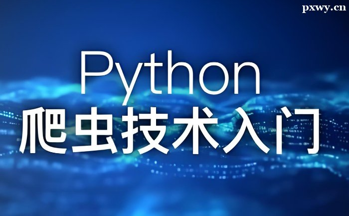 PythonxҪW(xu)Щ|