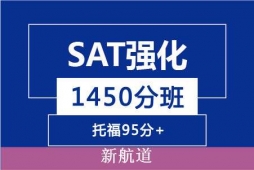 SAT(qing)1450