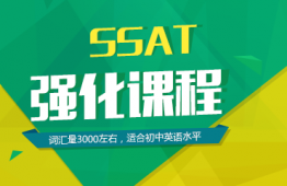 SSAT(qing)