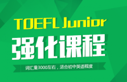 TOEFL Junior(qing)