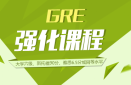 GRE(qing)