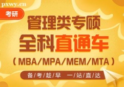 hУMBA/MPA/MEM/MTA(li)(zhun)Tȫֱͨ